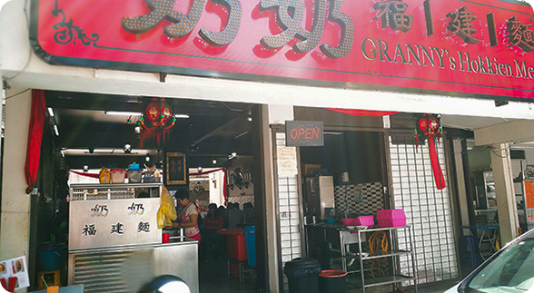 Granny’s Hokkien Mee